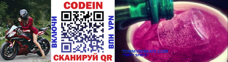 Кодеин напиток Lean (лин)  Купить  Осинники 